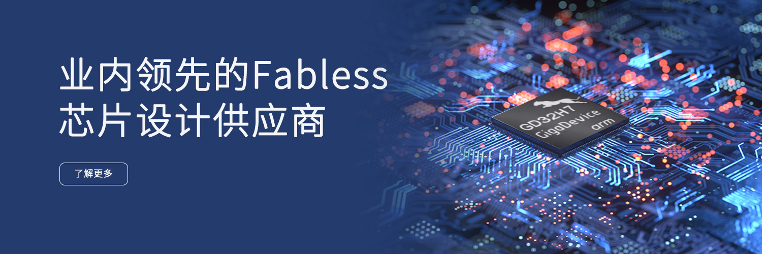 兆易創(chuàng)新