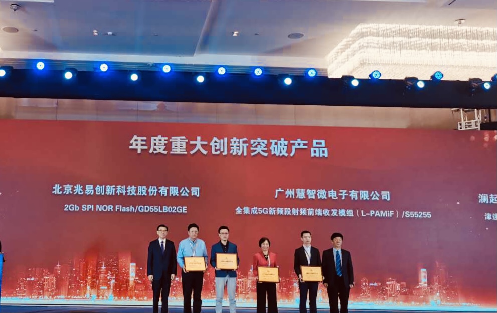 兆易創(chuàng)新榮獲2020“中國芯”重大創(chuàng)新突破、優(yōu)秀支援抗疫兩項大獎