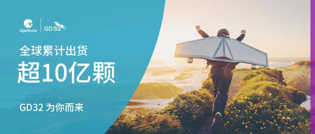 10年累計(jì)出貨10億顆MCU，兆易創(chuàng)新做對(duì)了什么？