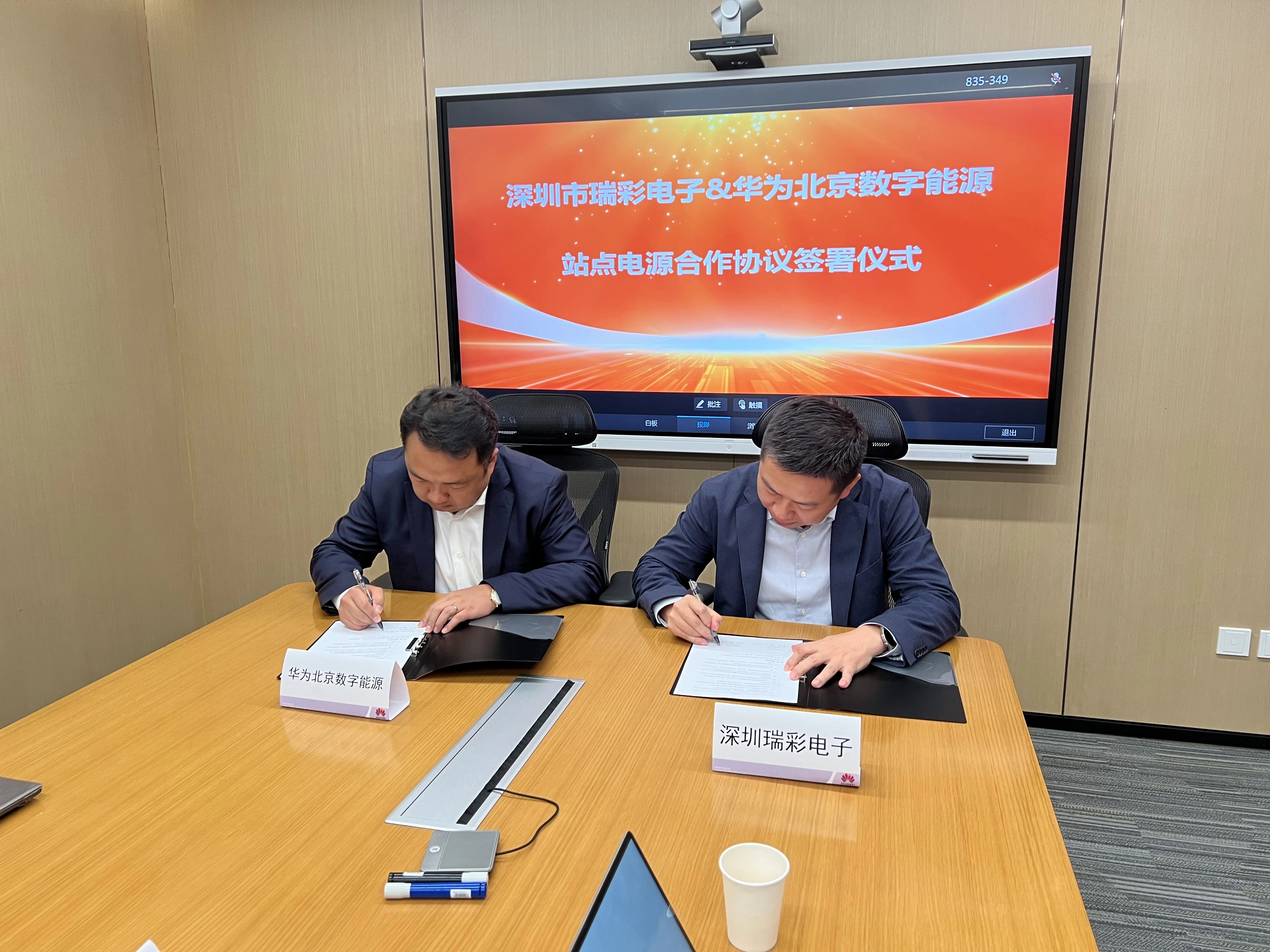 瑞彩電子與華為數(shù)字能源北京辦簽署站點(diǎn)電源金牌代理合作協(xié)議