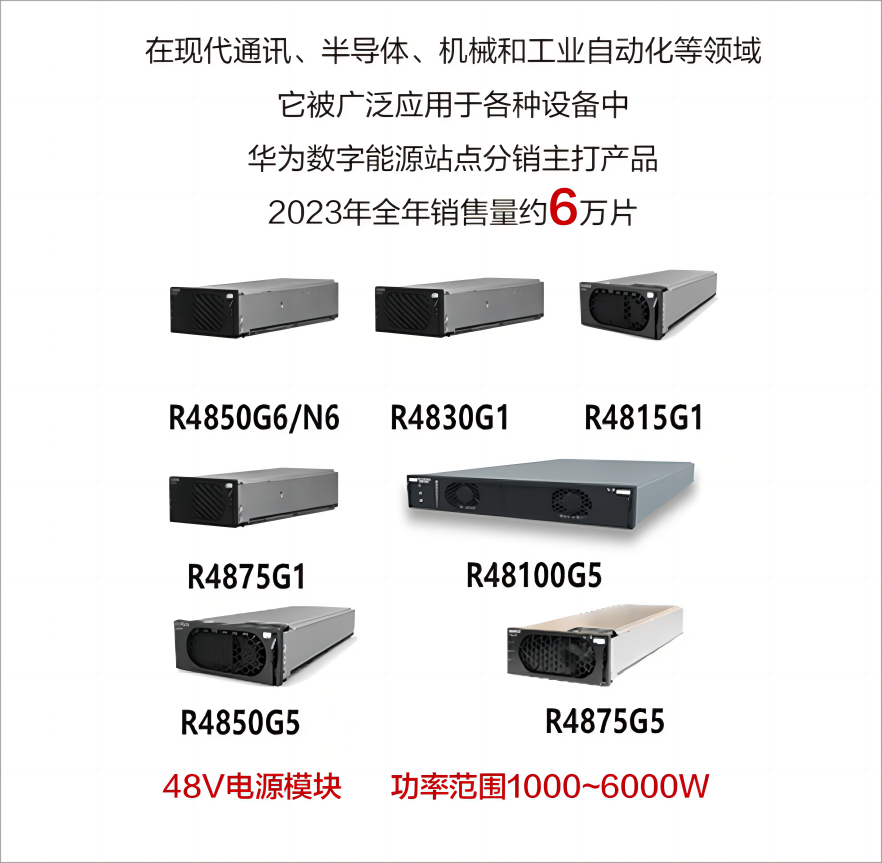 華為站點(diǎn)電源R48系列整流模塊|為產(chǎn)線設(shè)備提供穩(wěn)健動(dòng)力,助力高端制造數(shù)字化轉(zhuǎn)型