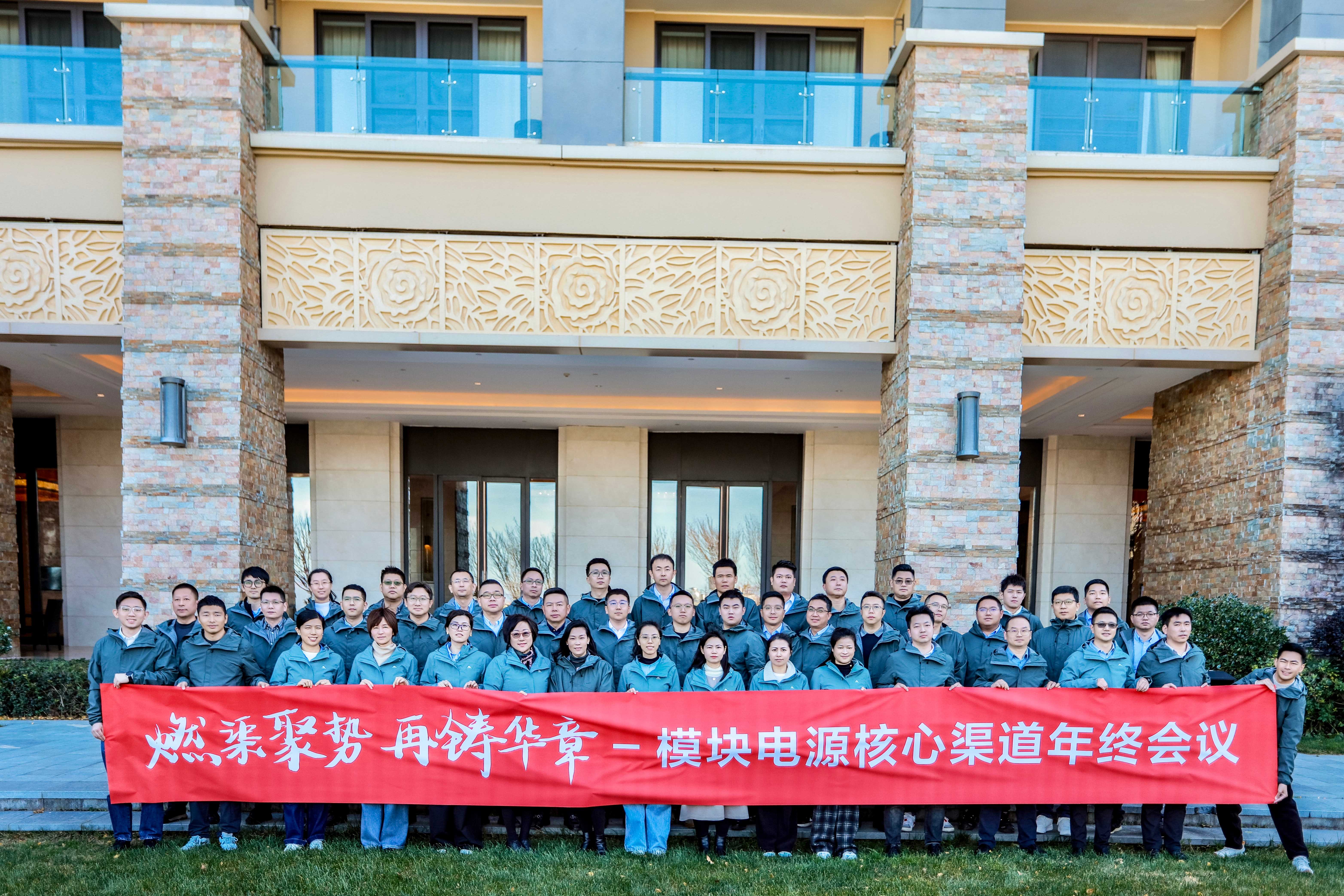 深圳市瑞彩電子技術(shù)有限公司應(yīng)邀參加華為數(shù)字能源 “燃渠聚勢(shì)、再鑄華章”年度會(huì)議